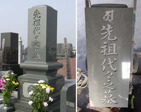 和型の墓石の例